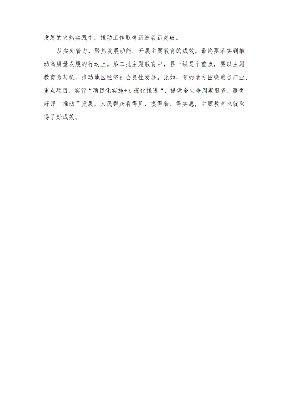 坚持问题导向确保解决问题、取得实效学思想、强党性、重实践、建新功心得体会、工作报告（2篇）.docx_第2页