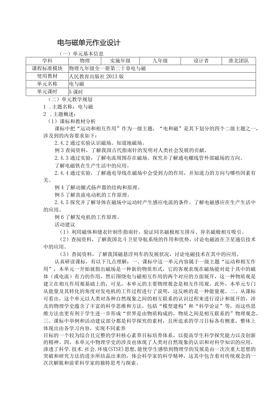 九年级 电与磁单元作业设计.docx_第1页