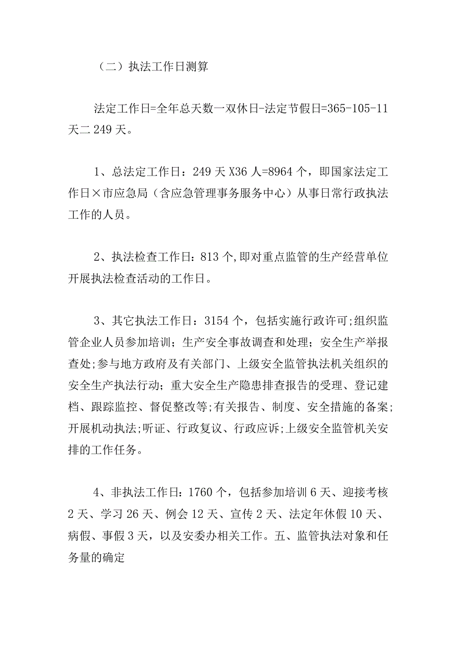 有关安全生产执法年度工作计划三篇合集.docx_第3页