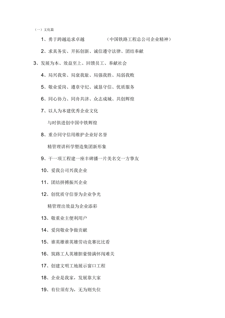 施工标语大全.docx_第1页