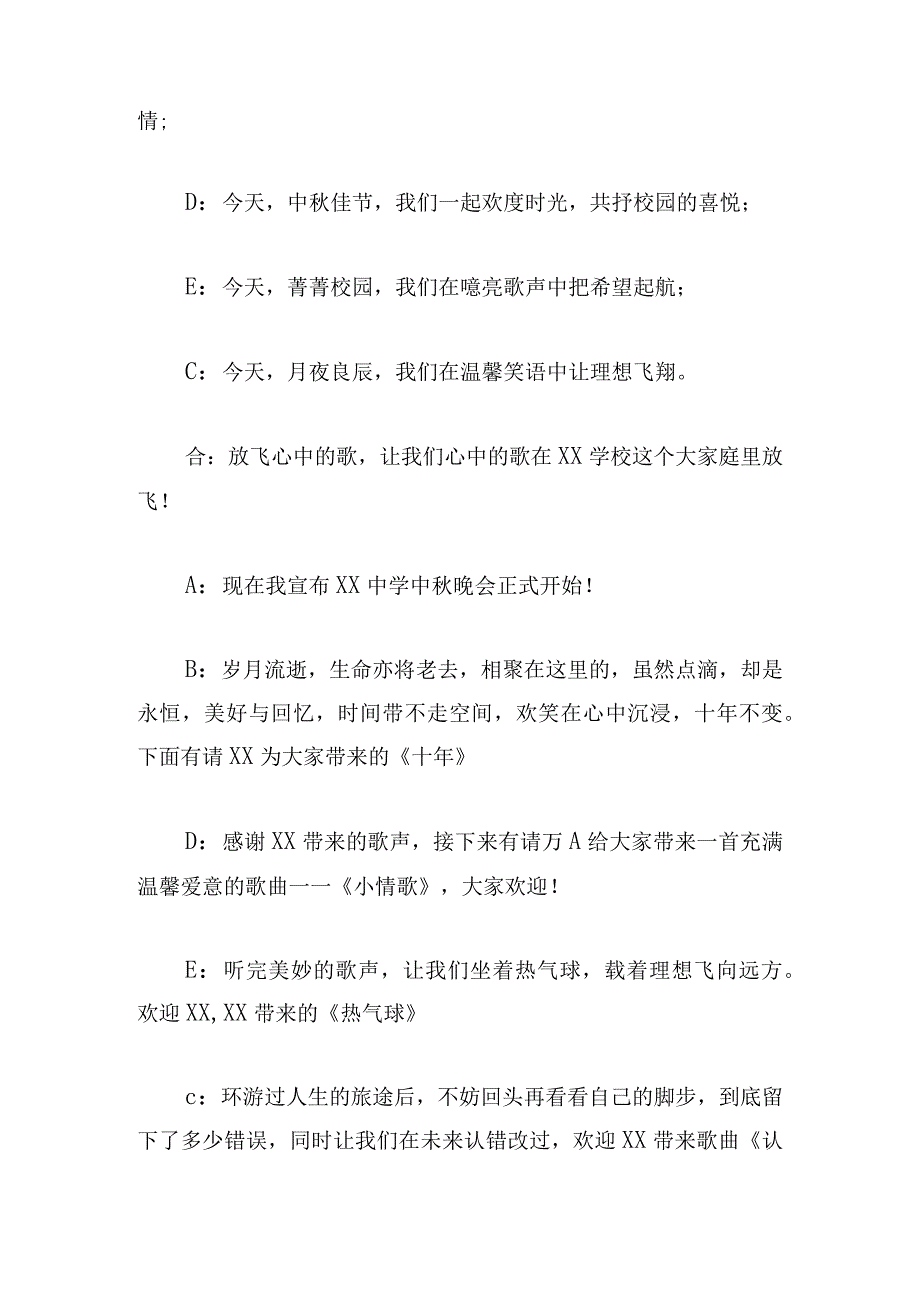 中秋晚会主持人台词稿精选7篇.docx_第2页