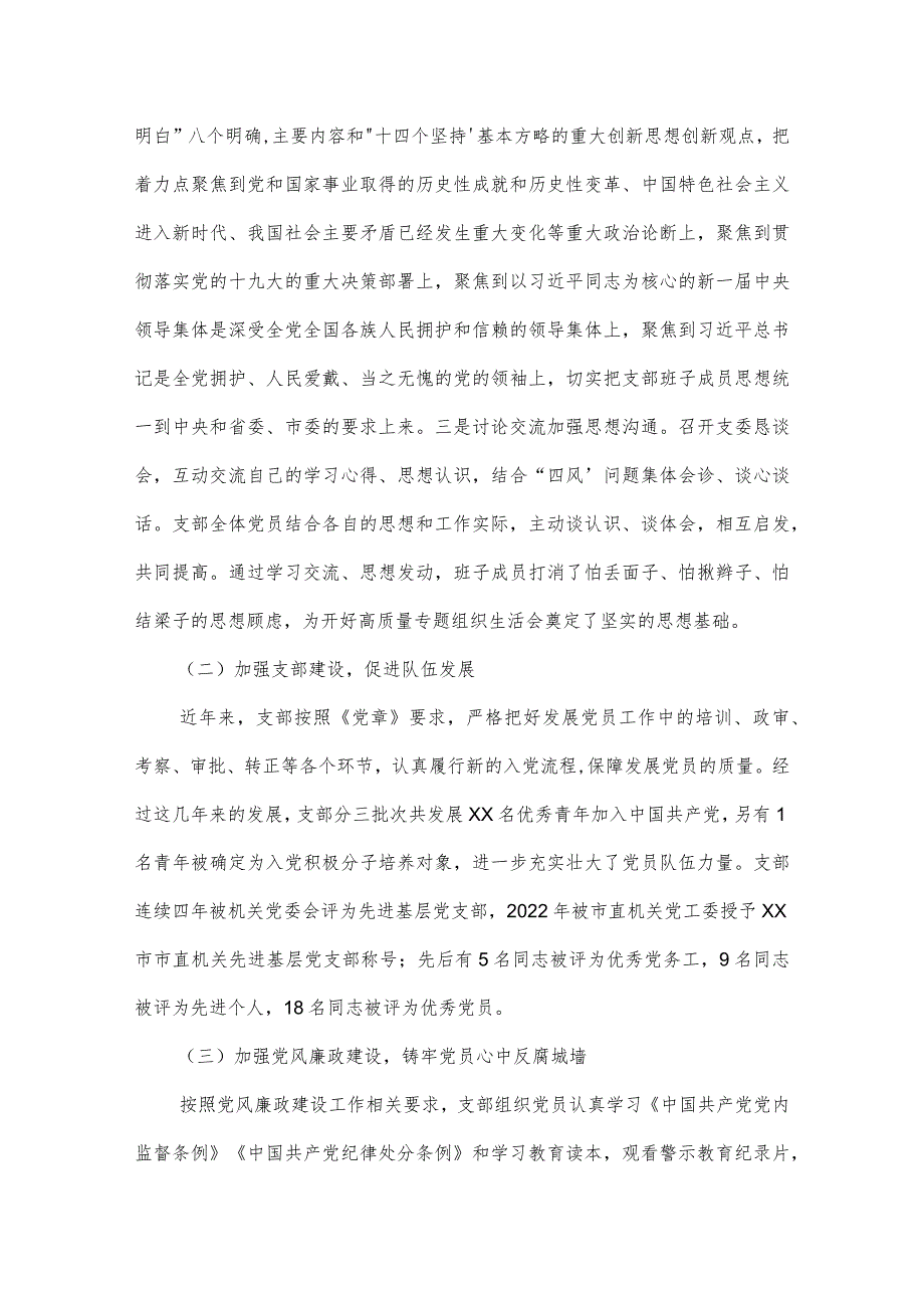 党史学习教育民主生活会会征求意见范文(精选13篇).docx_第2页