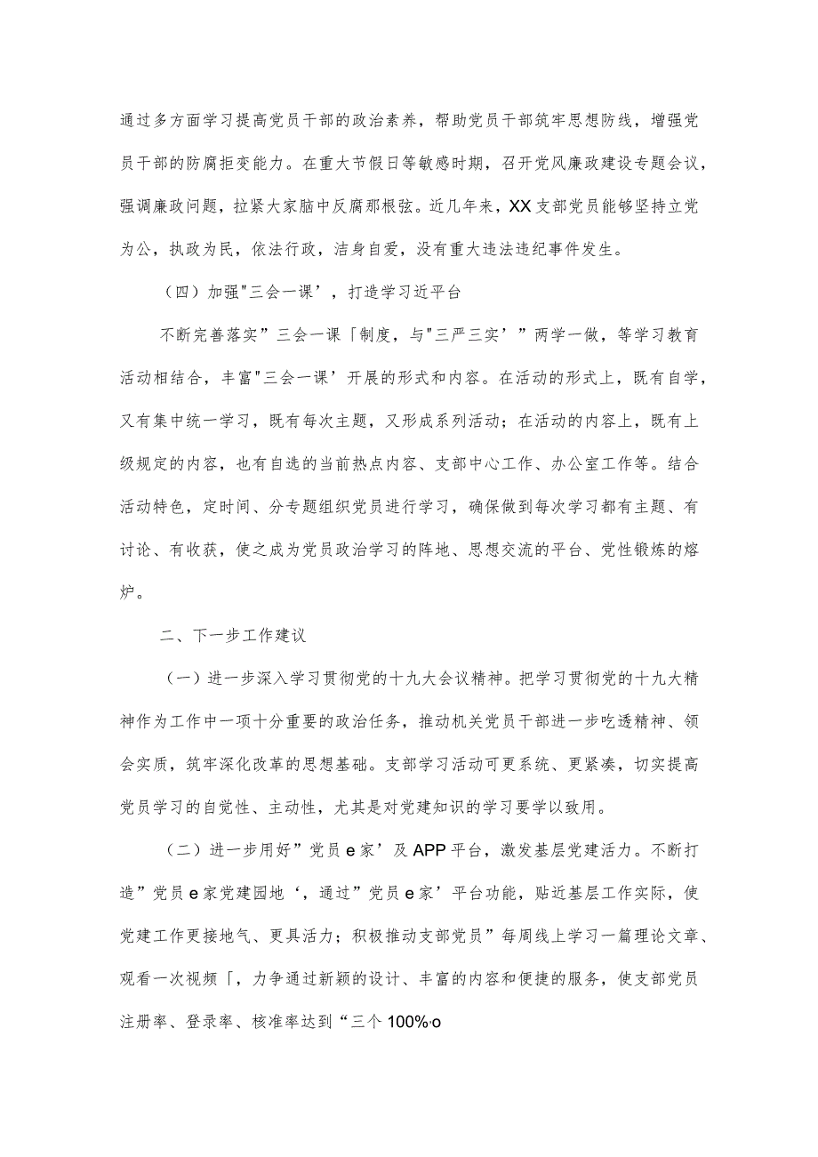 党史学习教育民主生活会会征求意见范文(精选13篇).docx_第3页