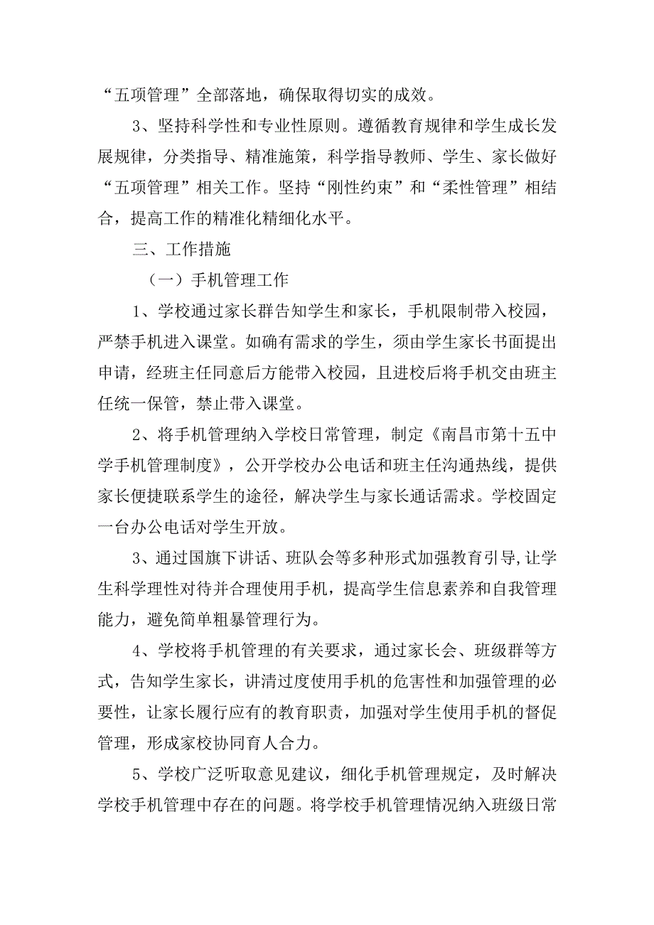 五项管理规定实施工作方案三篇.docx_第2页