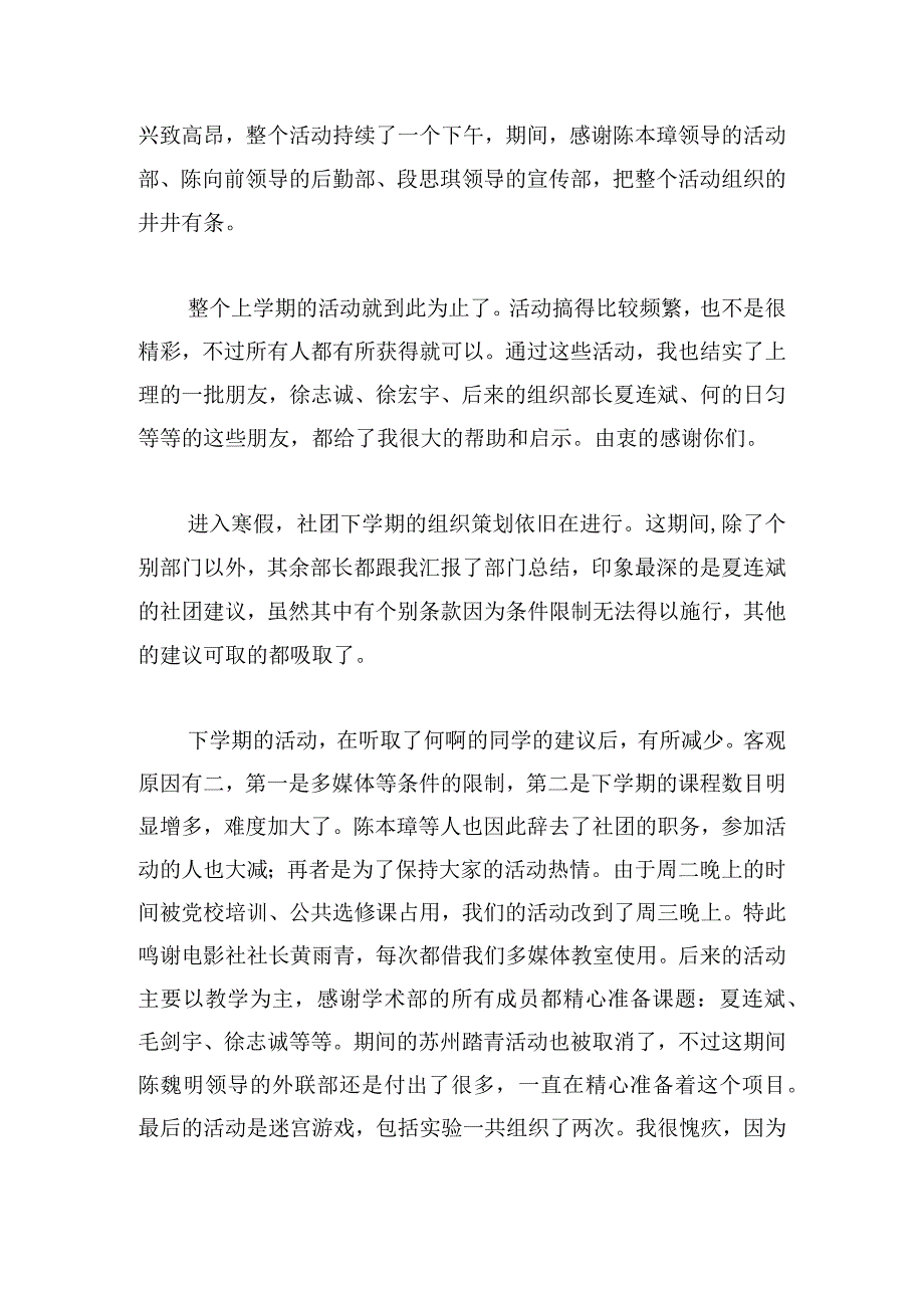 有关社长工作总结例文三章.docx_第3页