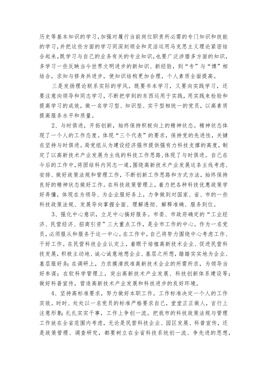 支部查摆问题清单及整改措施(通用8篇).docx_第2页