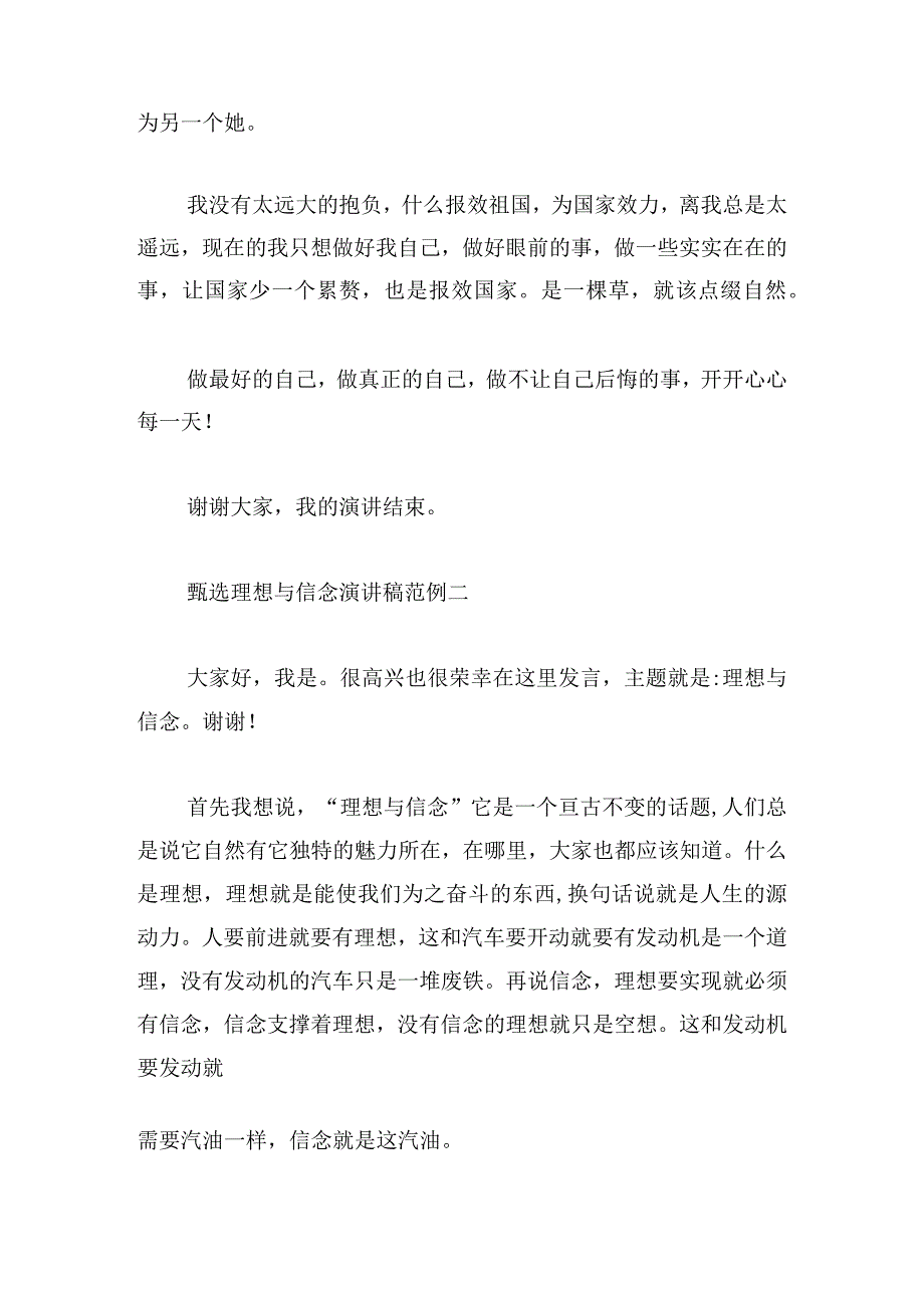 甄选理想与信念演讲稿范例.docx_第2页