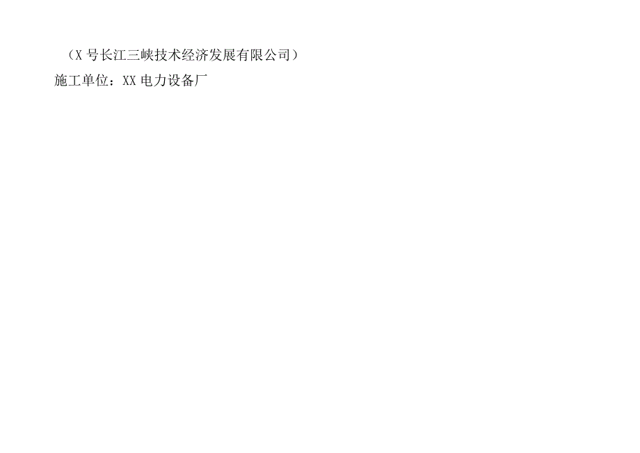 电气材料进场抽样检查实况（2023年）.docx_第2页