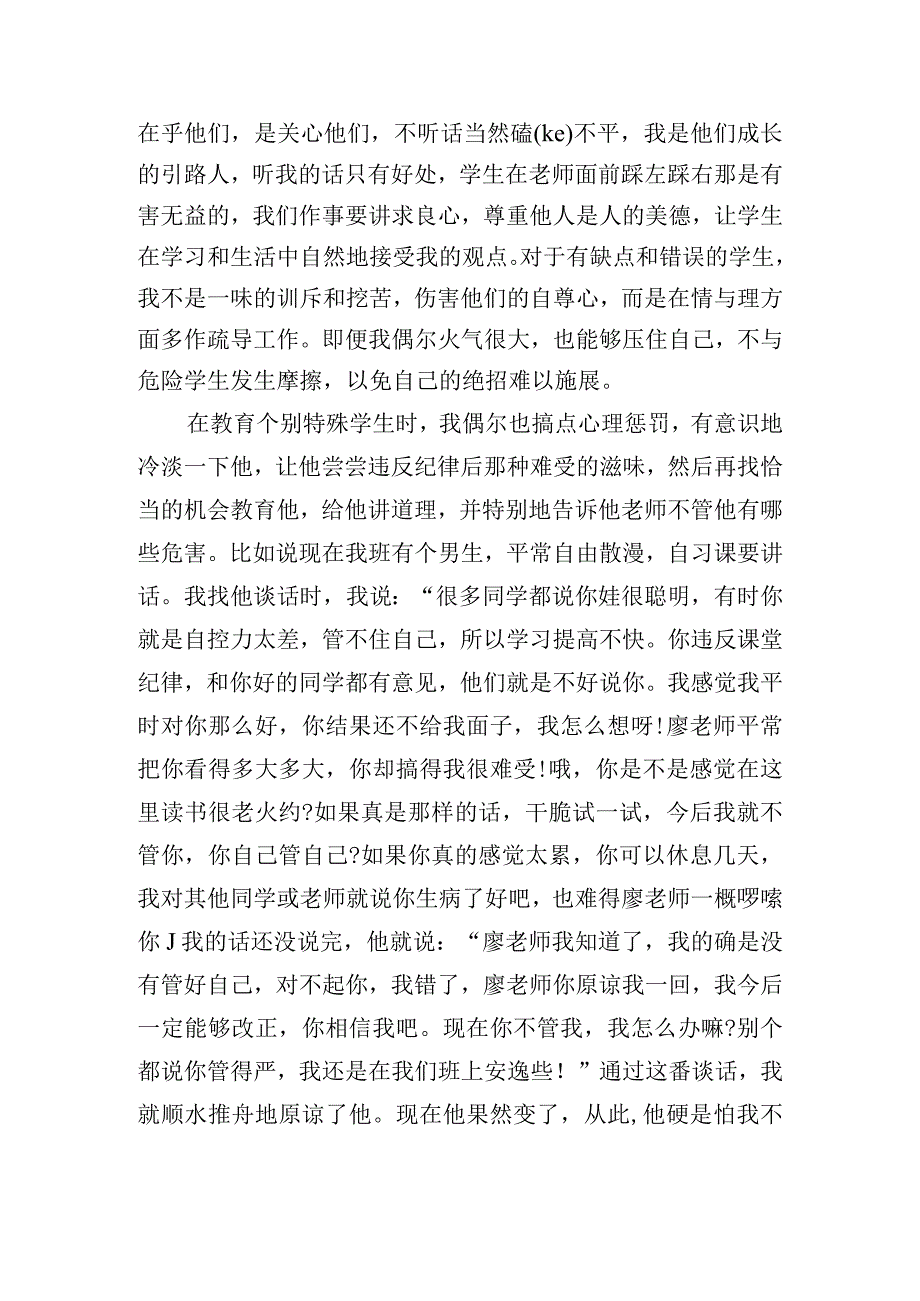 班主任工作交流发言稿.docx_第2页