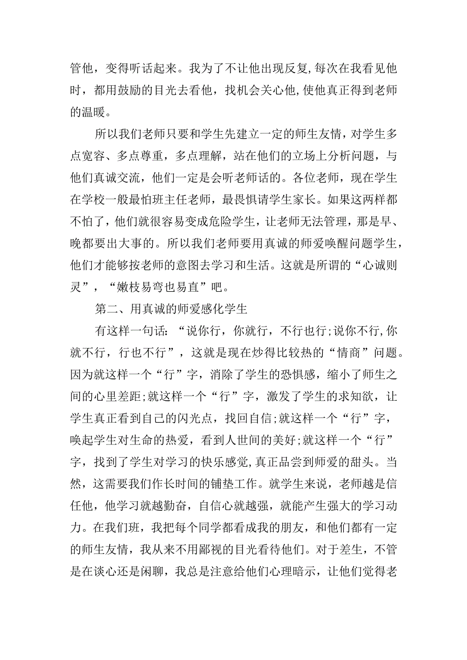 班主任工作交流发言稿.docx_第3页