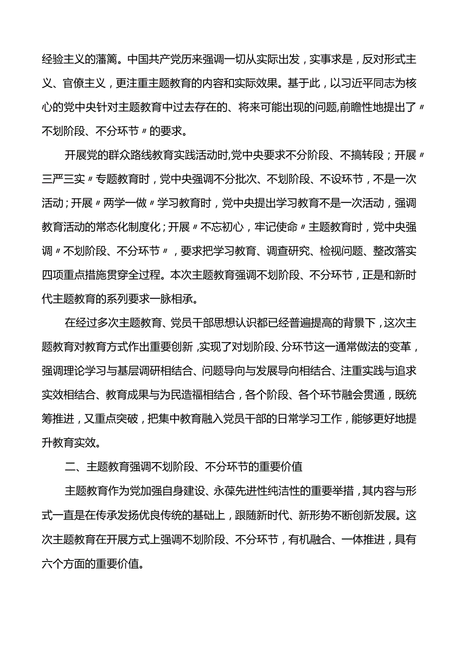 主题教育不划阶段、不分环节党课讲稿范文.docx_第2页