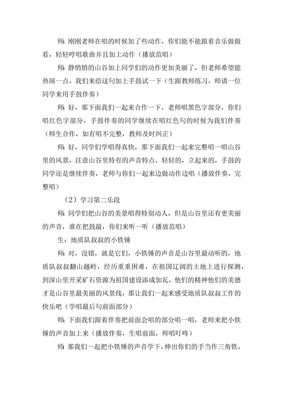 山谷静悄悄教案范文六篇.docx_第3页