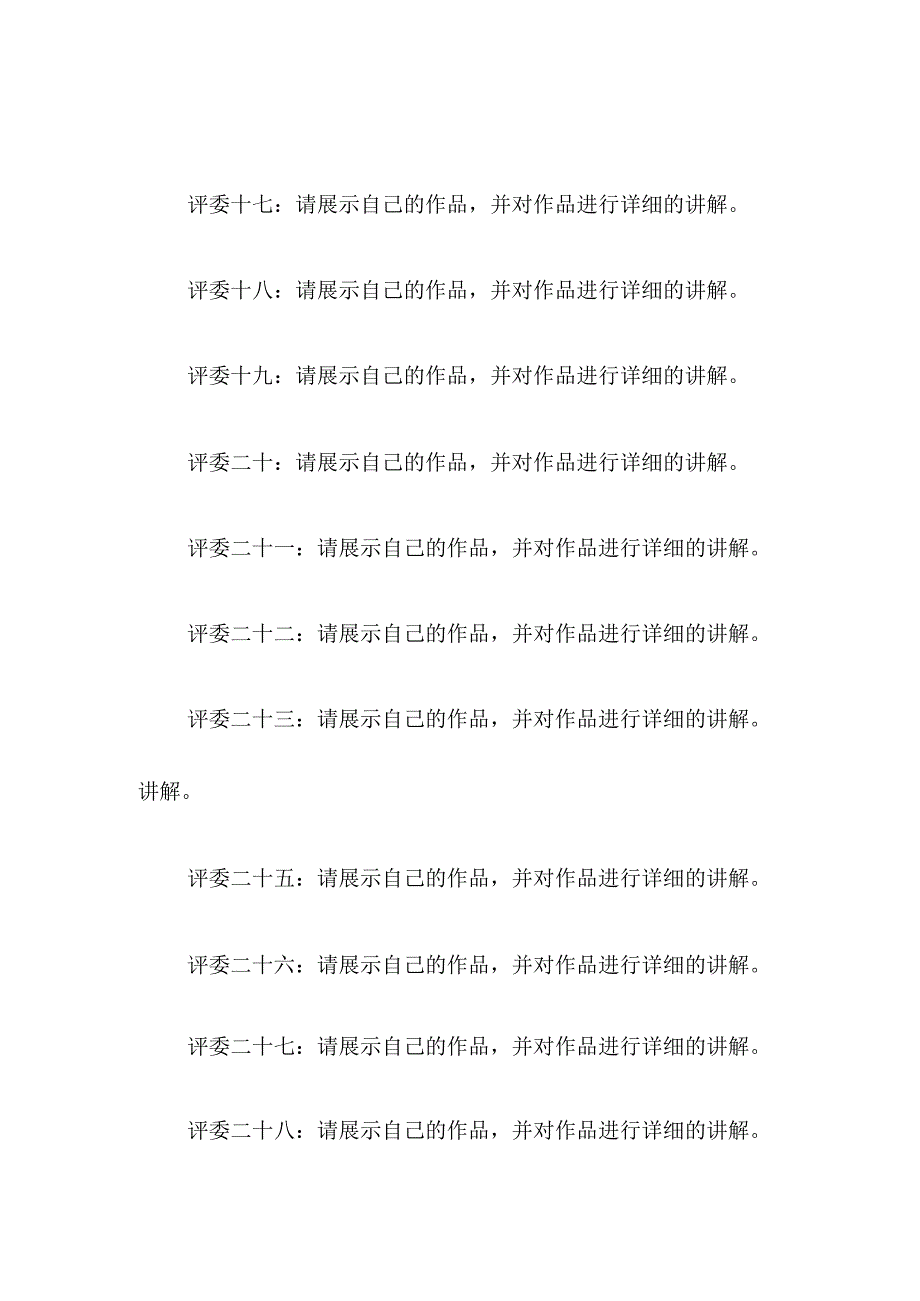 技能竞赛主持稿范本.docx_第3页