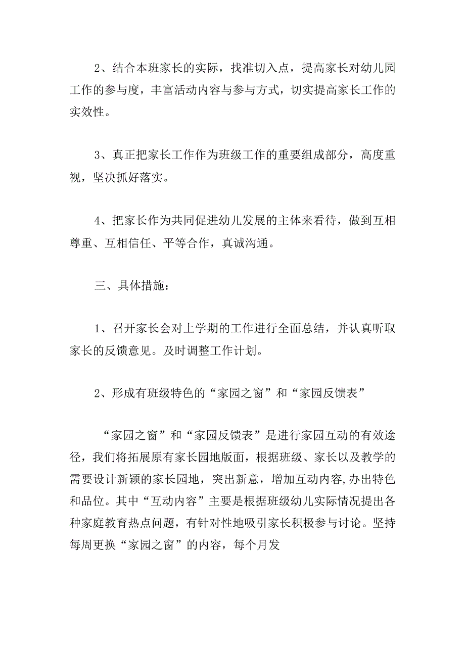 中班下学期班长工作计划(汇总8篇).docx_第2页