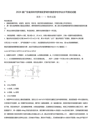 2024届广东省深圳市罗湖区罗湖外国语学校学业水平测试试题.docx