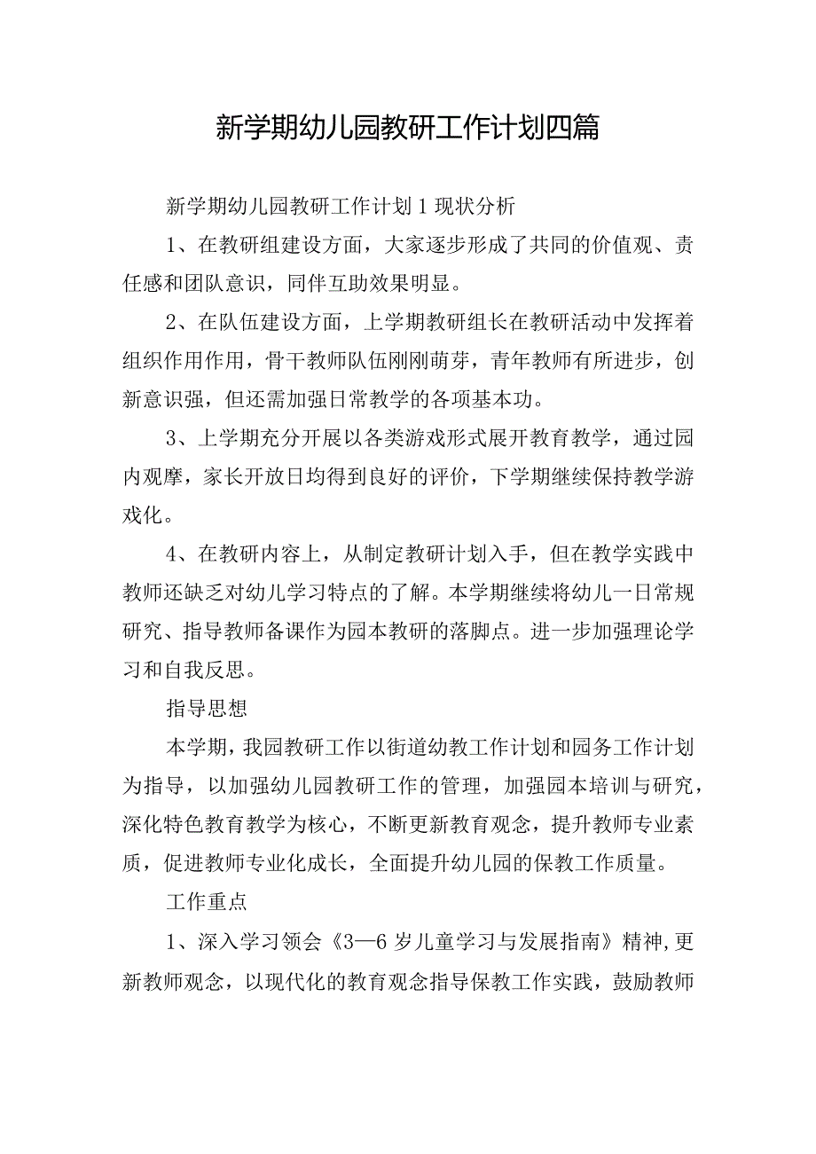 新学期幼儿园教研工作计划四篇.docx_第1页