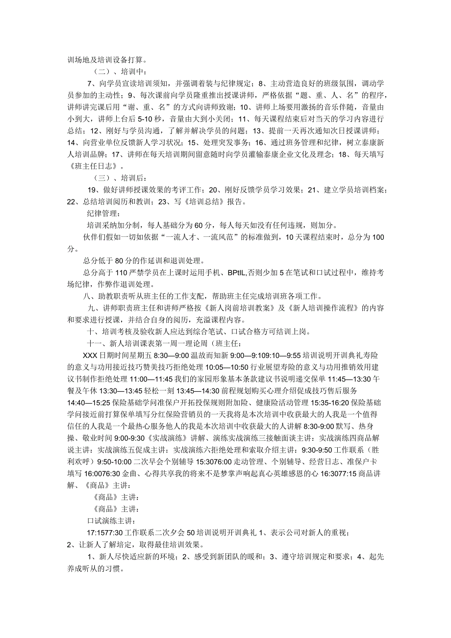 新人培训操作手册（总公司）.docx_第2页