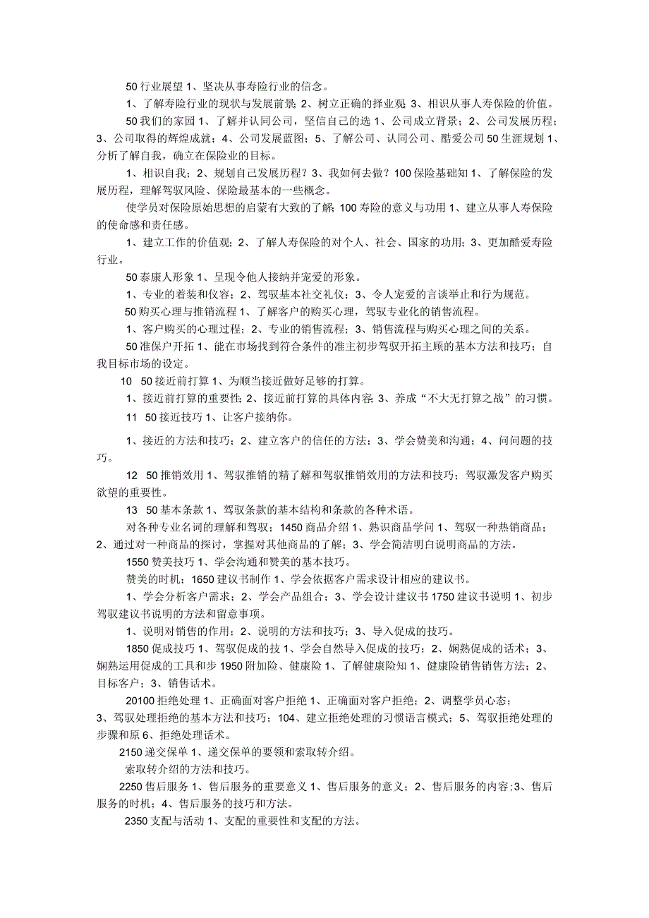 新人培训操作手册（总公司）.docx_第3页