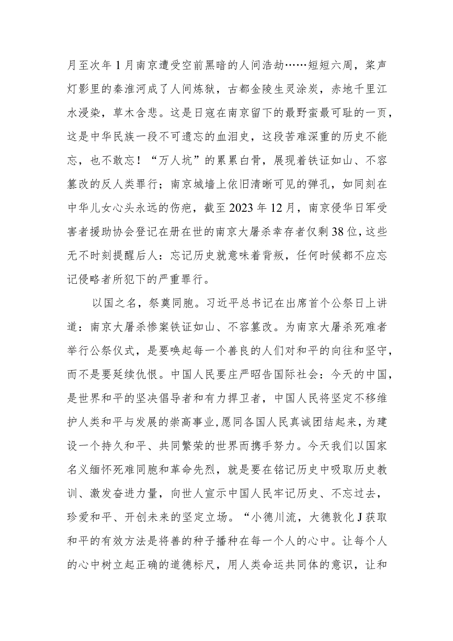 南京大屠杀死难者国家公祭日设立10周年感悟心得+南京大屠杀死难者国家公祭日国旗下的讲话.docx_第2页