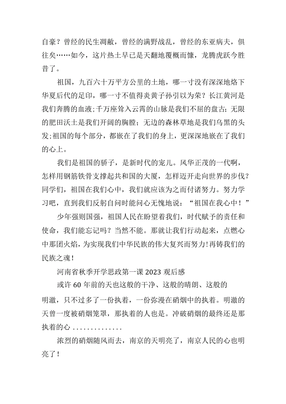 河南省秋季开学思政第一课2023观后感.docx_第3页