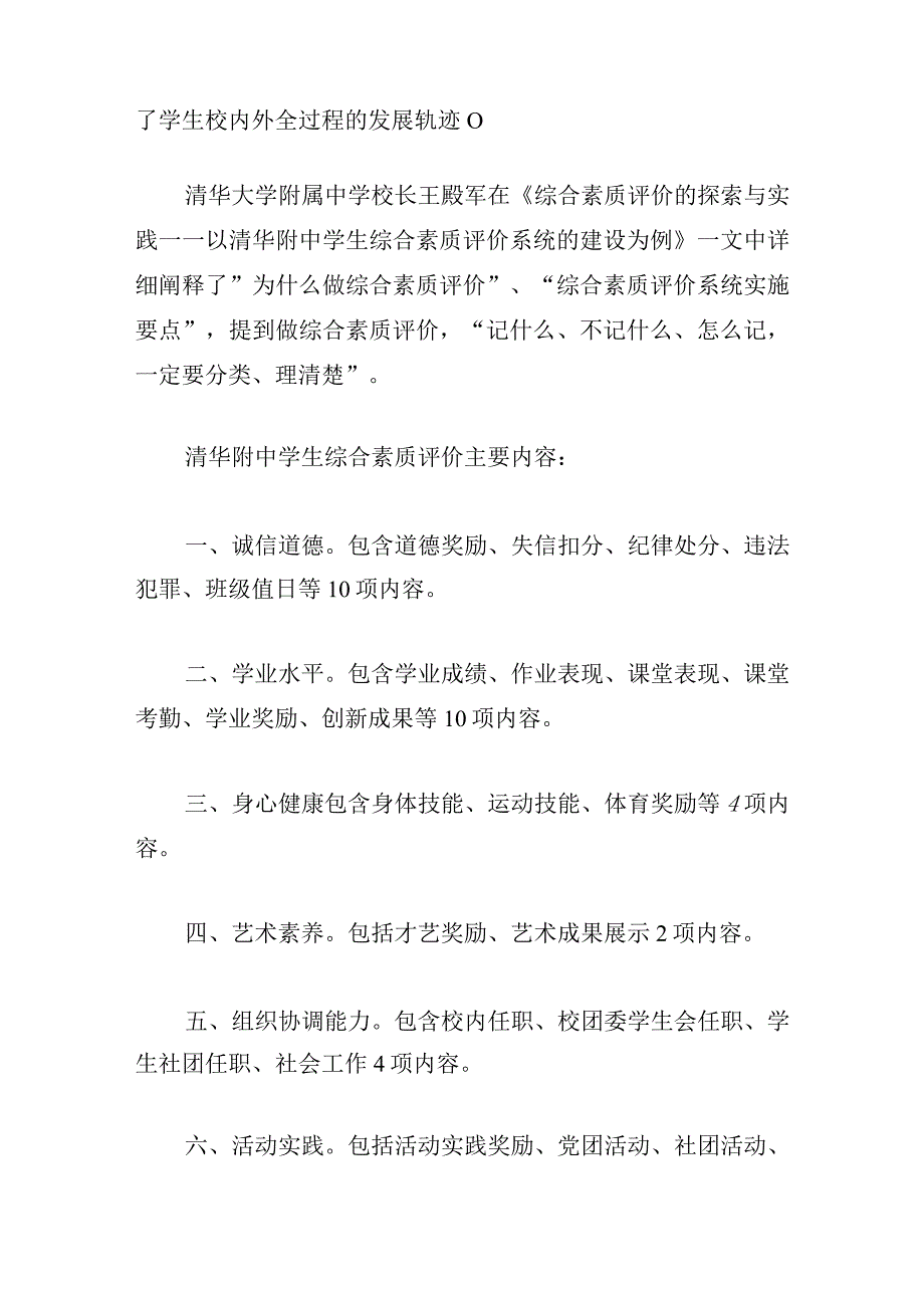 学业水平综合素质评价思想品德集合12篇.docx_第3页