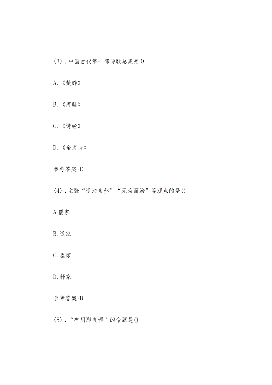 2008年内蒙古事业单位招聘公共基础知识真题及答案.docx_第2页