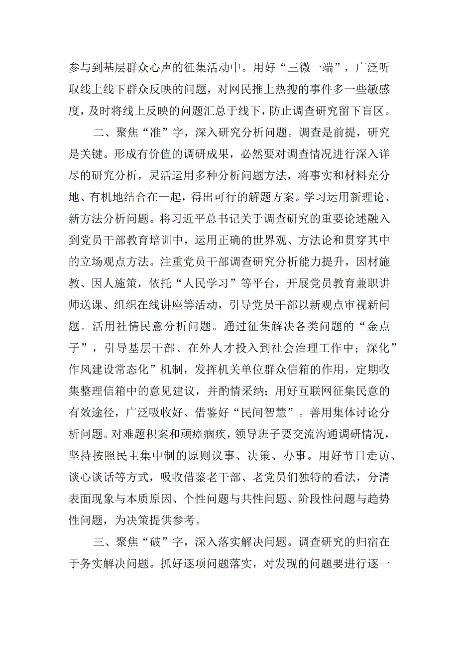 在调研成果汇报交流会上的发言稿.docx_第2页