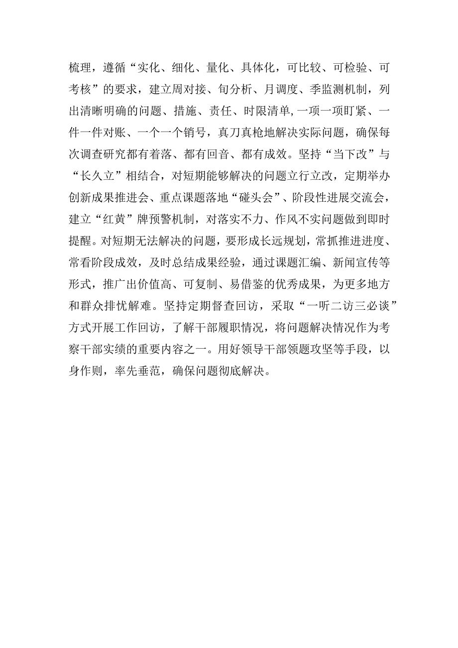 在调研成果汇报交流会上的发言稿.docx_第3页