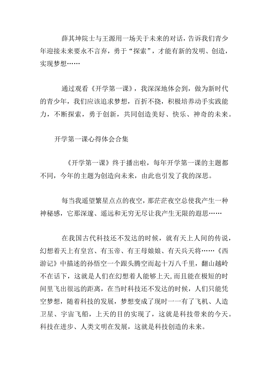 开学第一课心得体会合集.docx_第2页