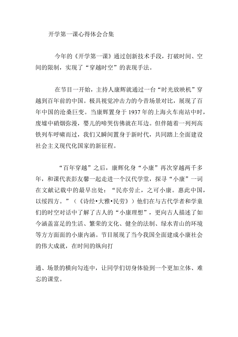 开学第一课心得体会合集.docx_第3页