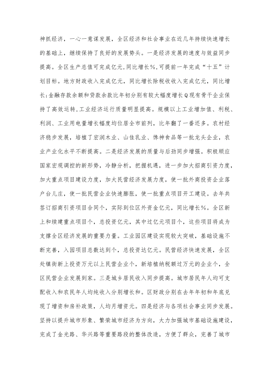 党代会报告讨论发言【5篇】.docx_第2页