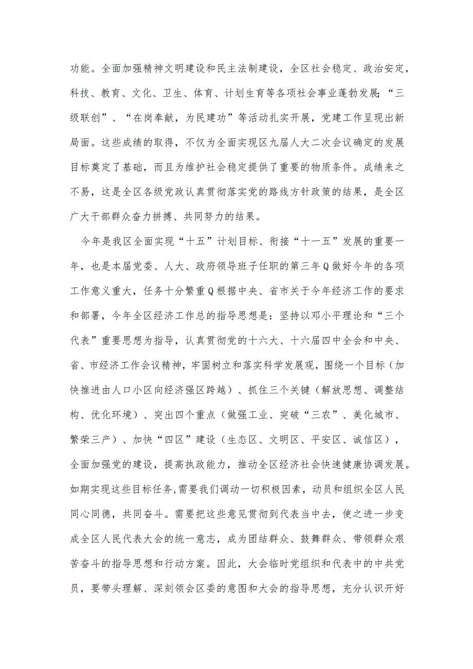 党代会报告讨论发言【5篇】.docx_第3页