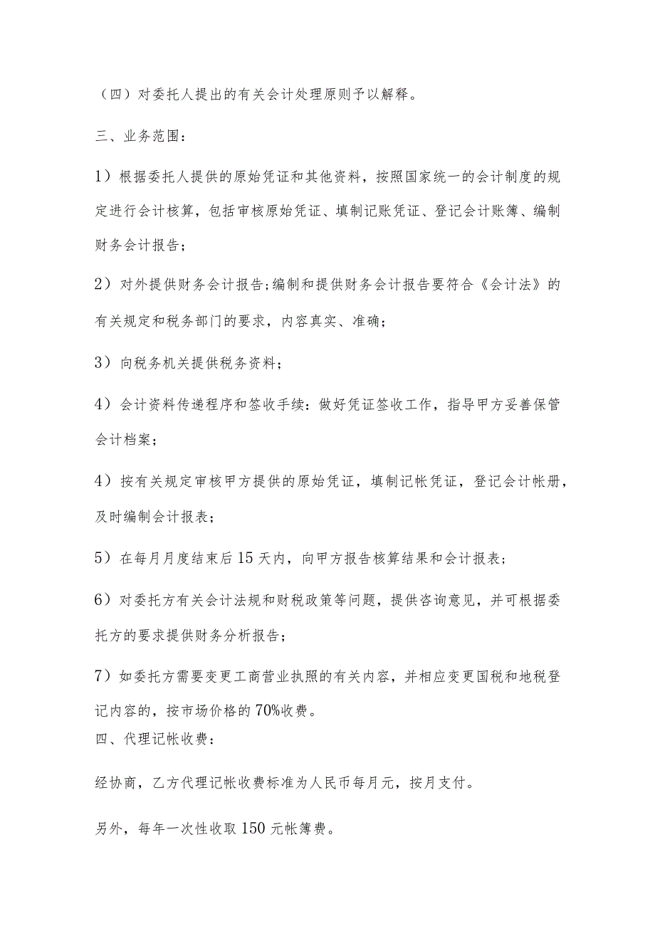 2023年代理记账合同 行政单位代理记账合同(十九篇).docx_第2页