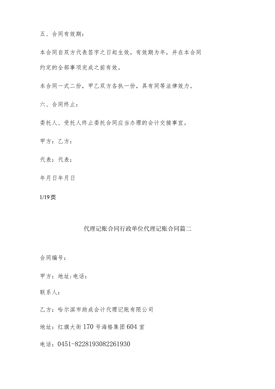 2023年代理记账合同 行政单位代理记账合同(十九篇).docx_第3页