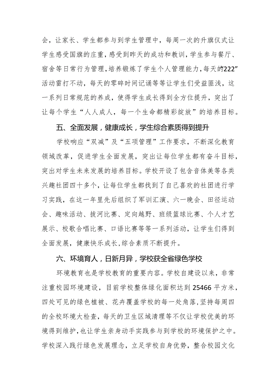 学校工作总结（校长述职报告）.docx_第3页