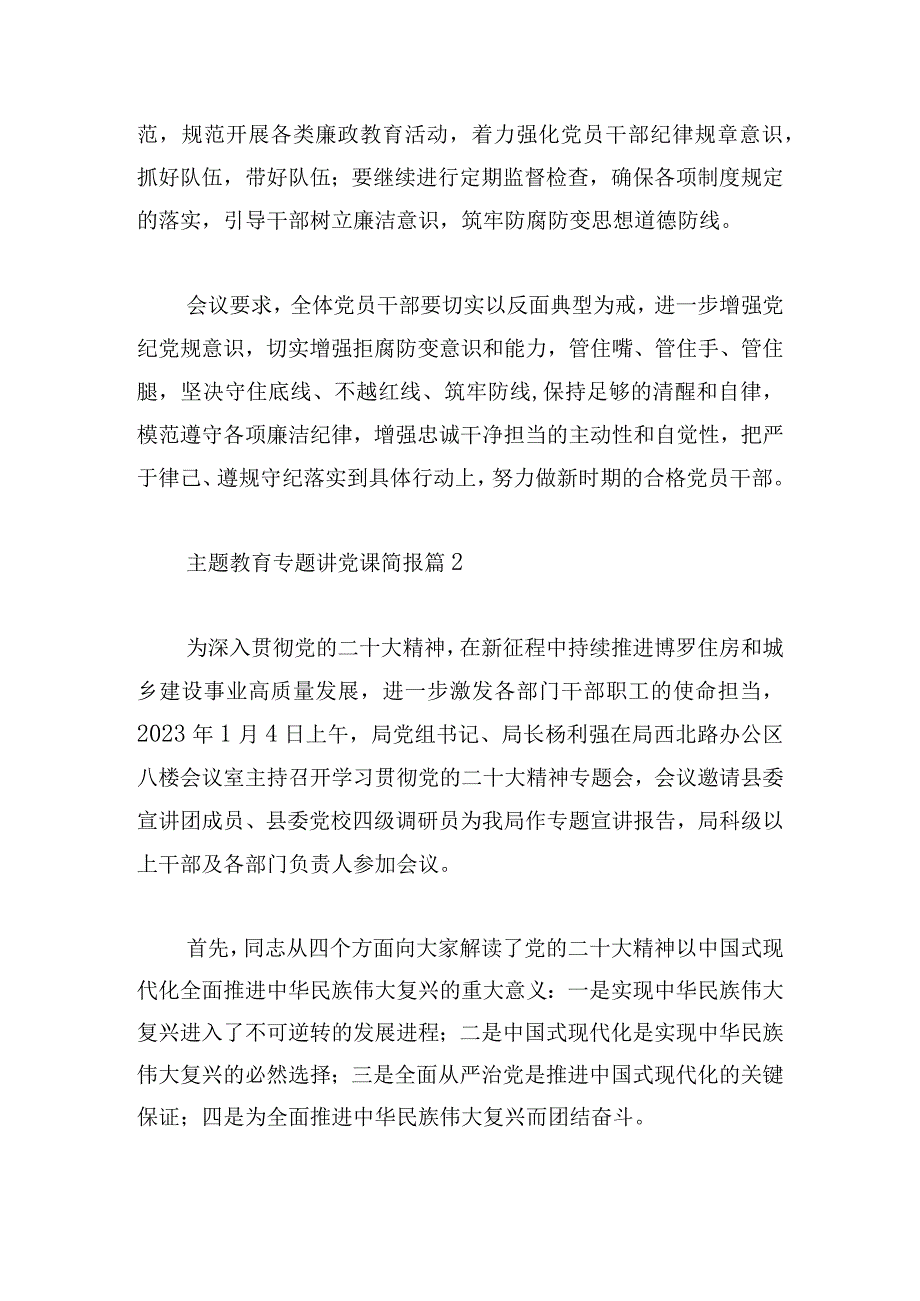 主题教育专题讲党课简报集合7篇.docx_第2页