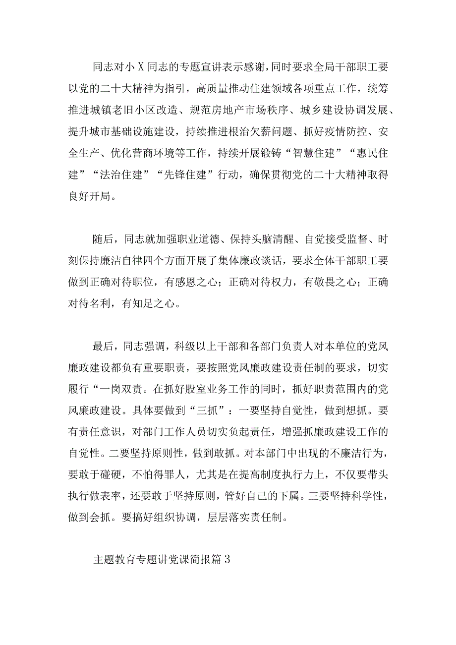 主题教育专题讲党课简报集合7篇.docx_第3页