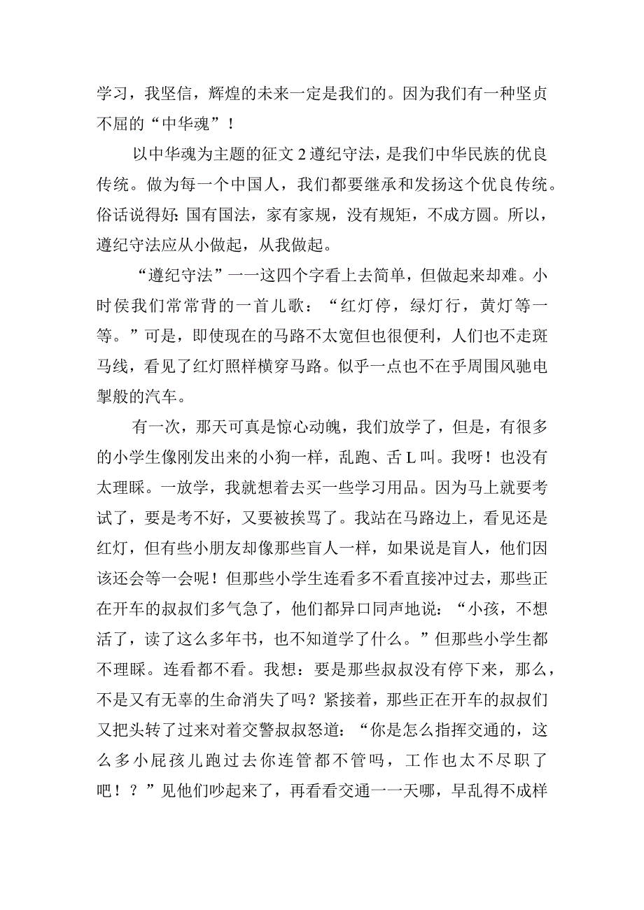 以中华魂为主题的征文六篇.docx_第2页