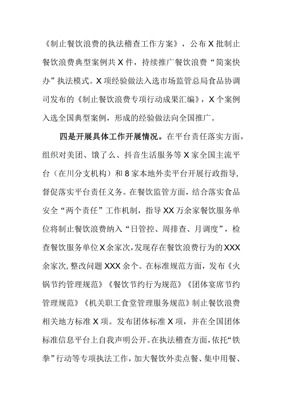 X市场监管部门制止餐饮浪费专项行动工作亮点总结.docx_第2页