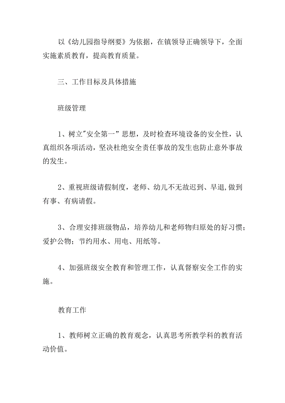 幼儿园秋学期中班教学计划5篇.docx_第2页