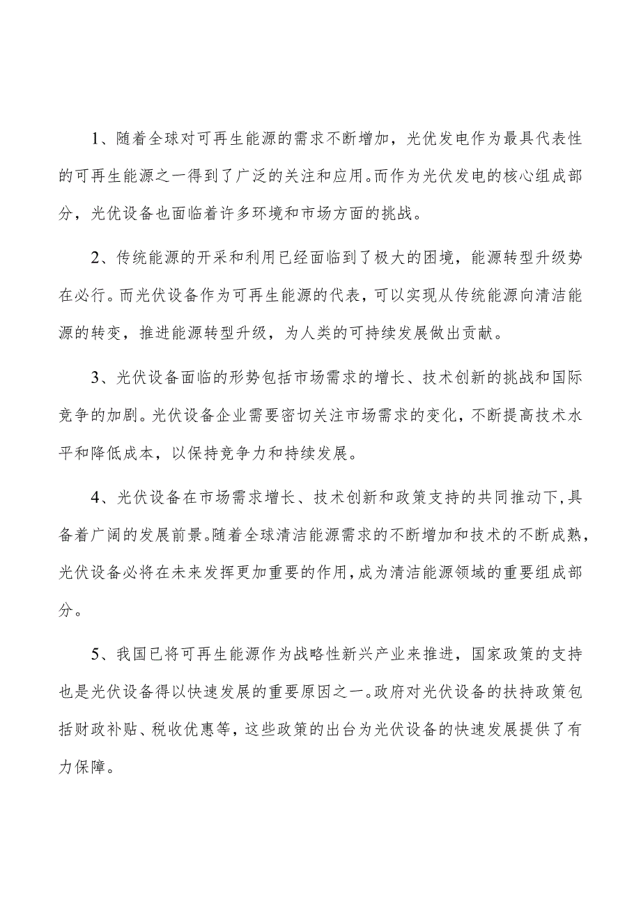 太阳能逆变器电流稳定器项目运营管理方案.docx_第1页