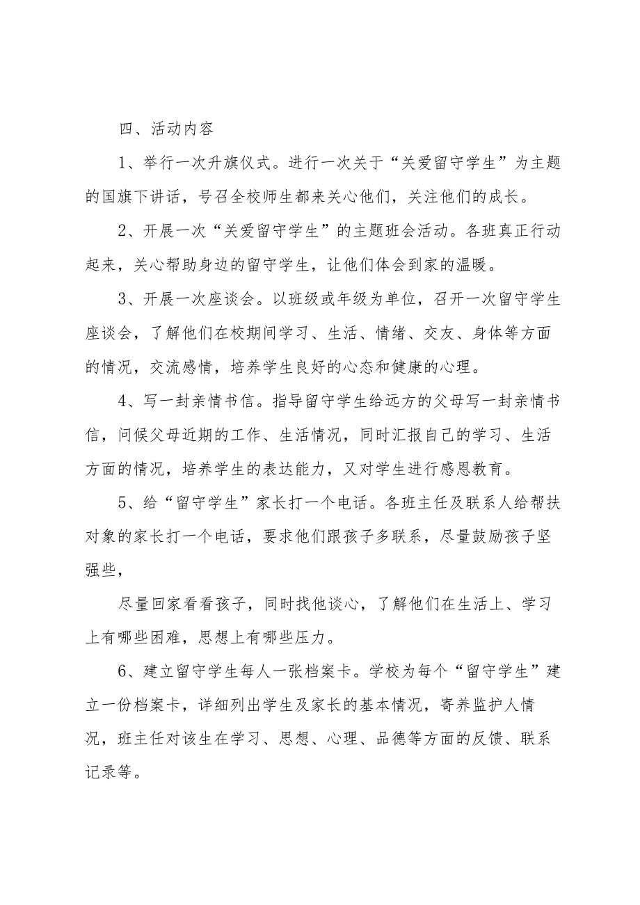 小学关爱留守儿童庆元旦迎新年活动方案（3篇）.docx_第2页