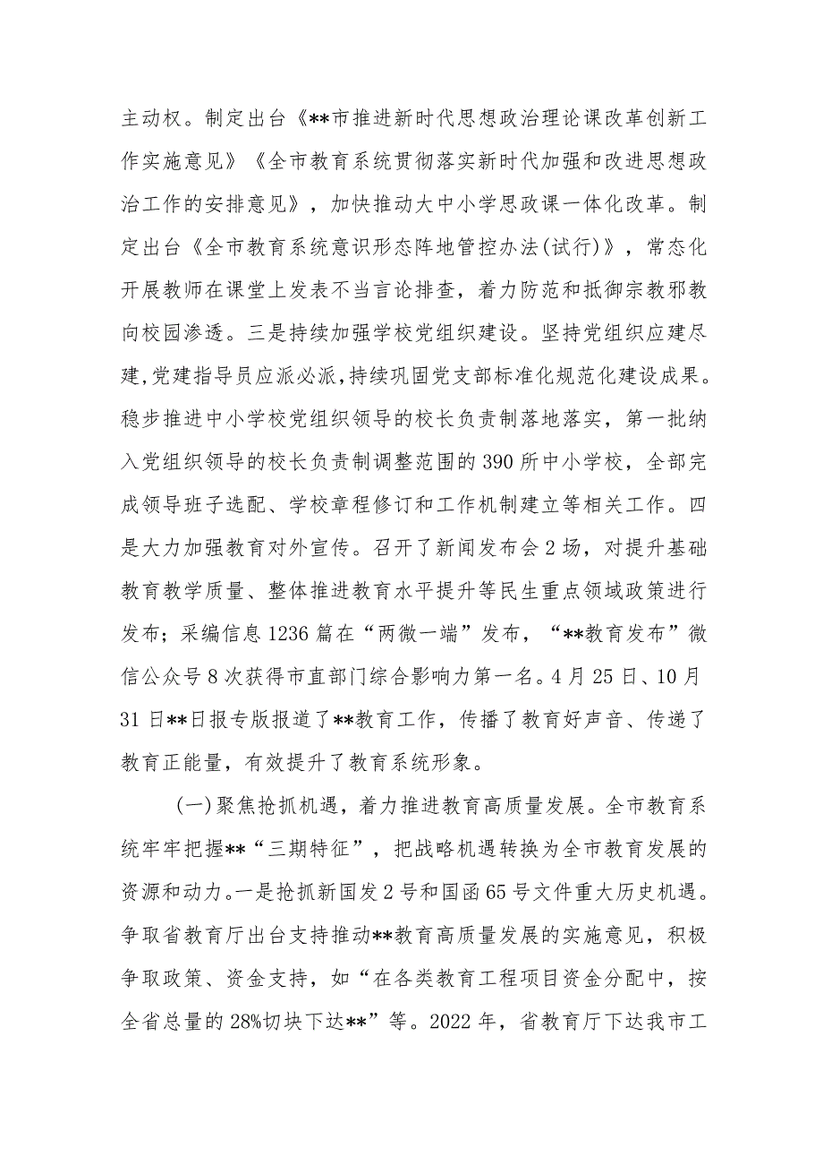 2023年教育工作总结暨2023年工作要点范文.docx_第2页