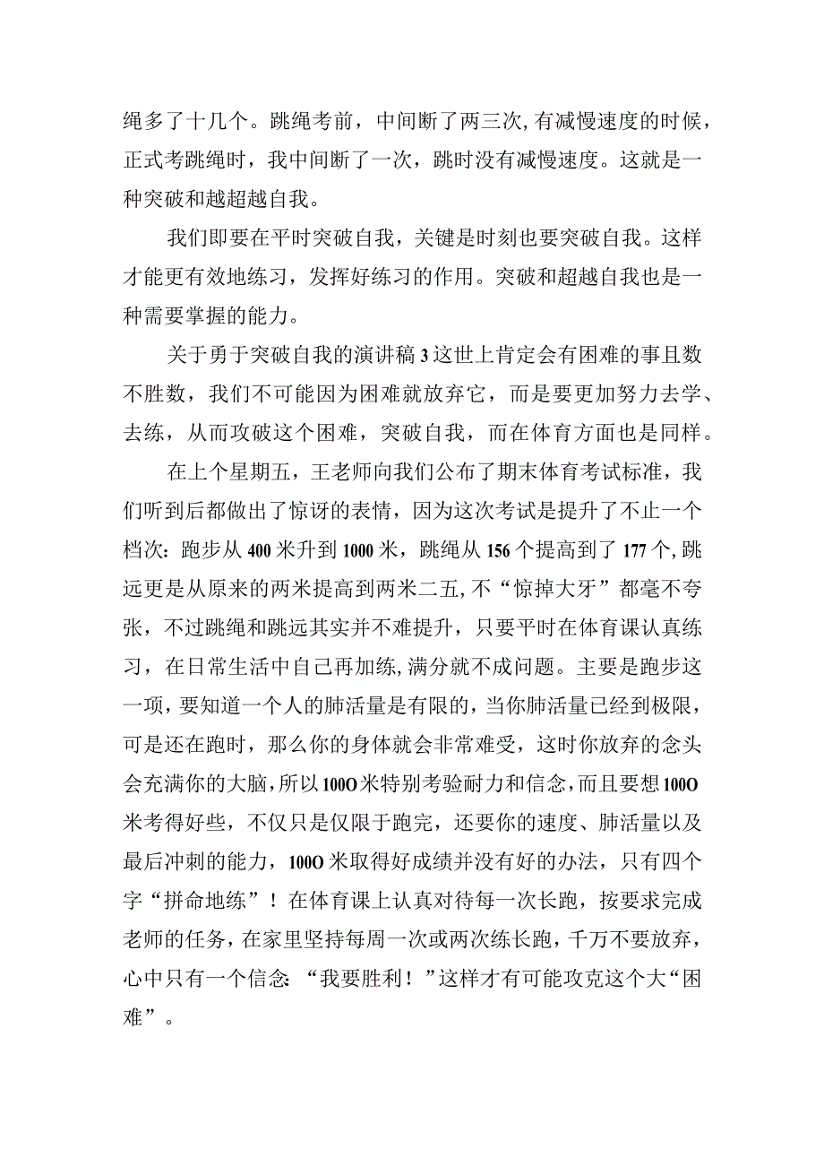 关于勇于突破自我的演讲稿四篇.docx_第3页