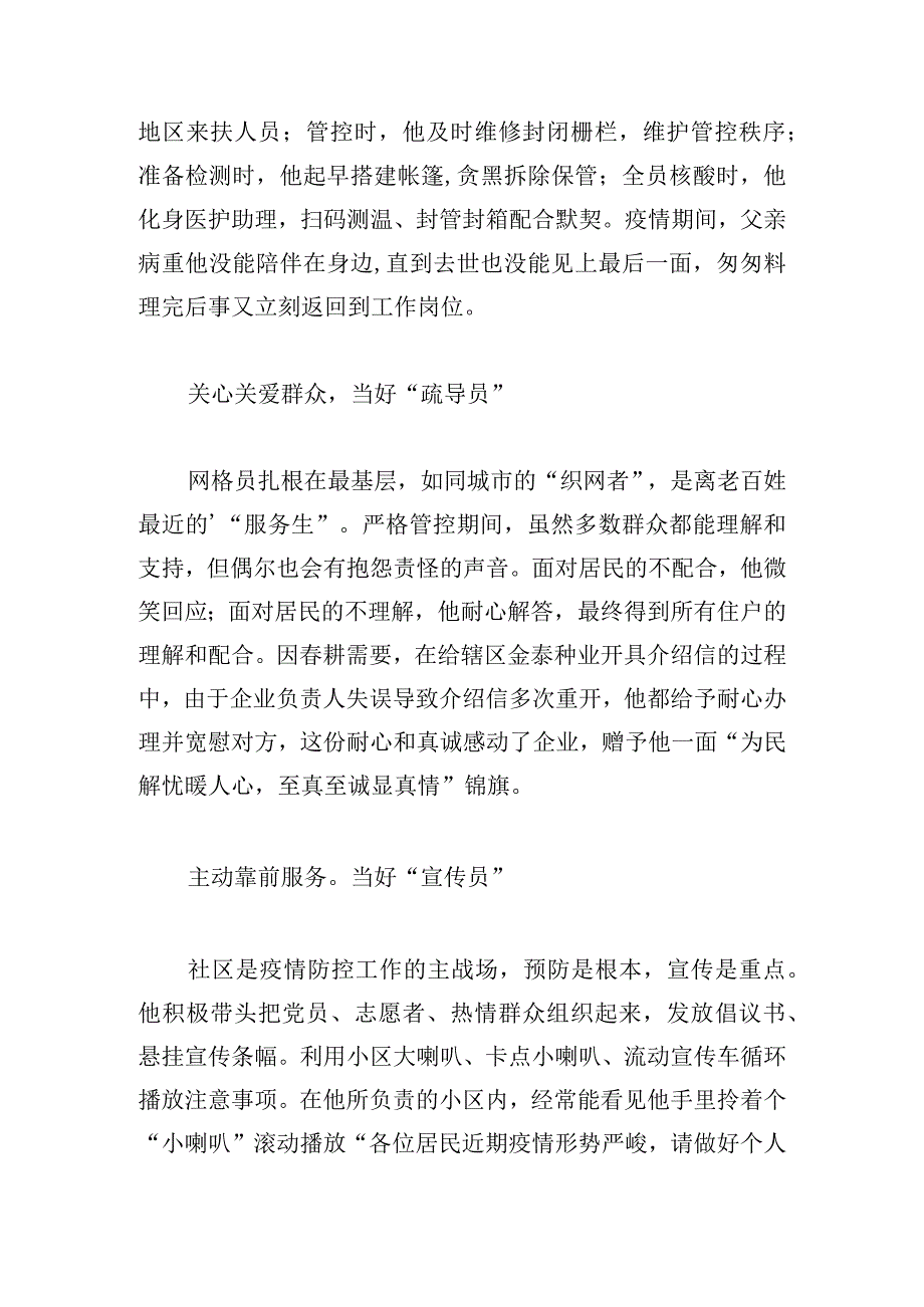 最新优秀网格长事迹材料600字范例.docx_第3页