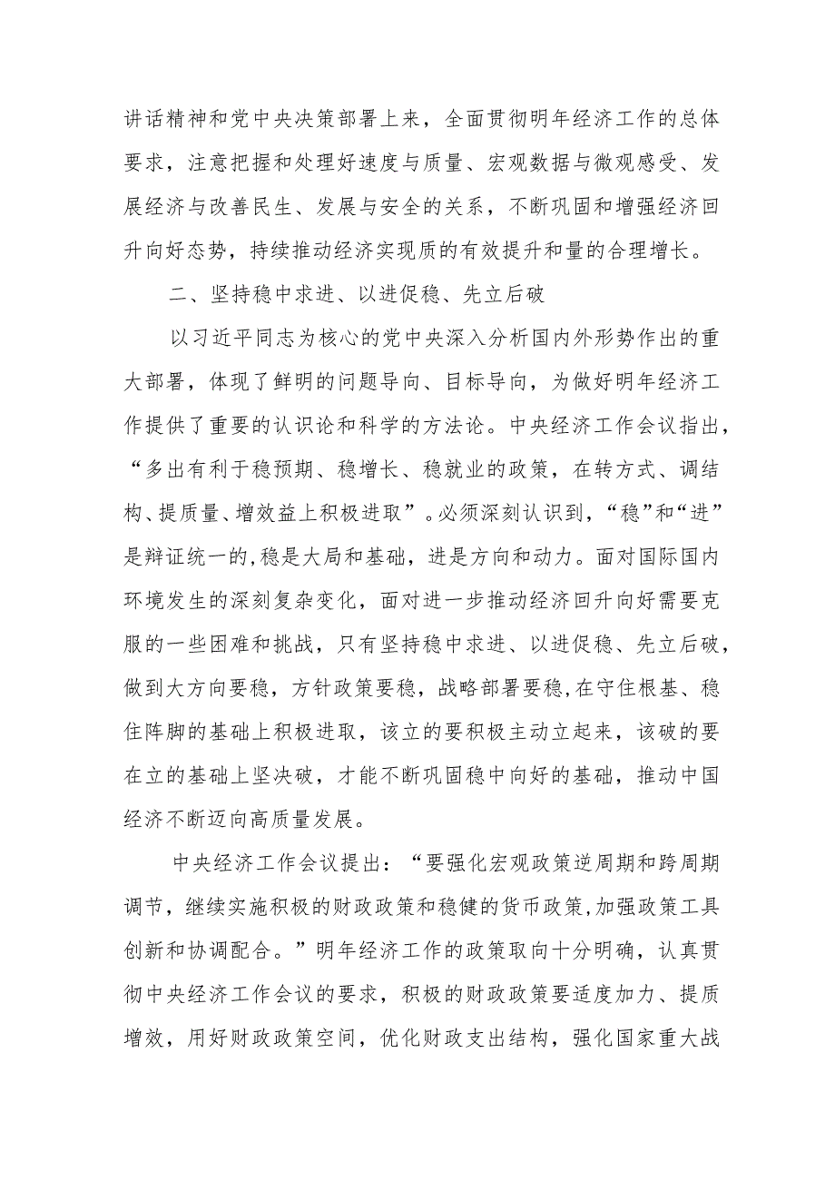 物业公司党员干部学习贯彻中央经济工作会议精神（合计4份）.docx_第3页