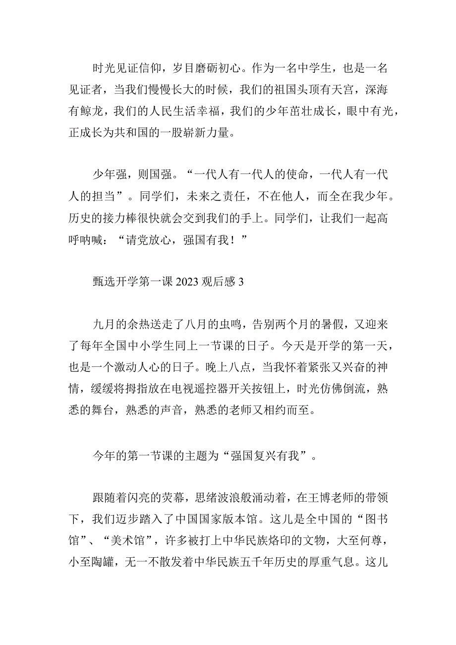 甄选开学第一课2023观后感[三篇].docx_第3页