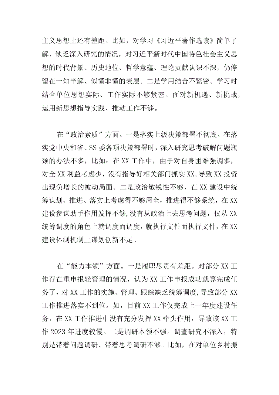 党委（党组）领导班子2023年主题教育专题民主生活会对照检查材料.docx_第2页