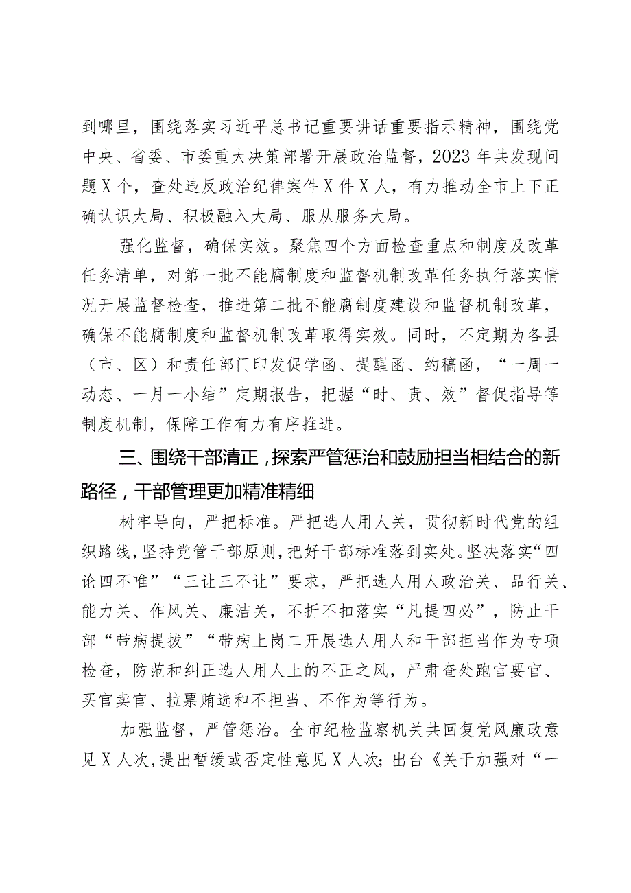 清廉城市建设工作经验材料范文2篇.docx_第3页