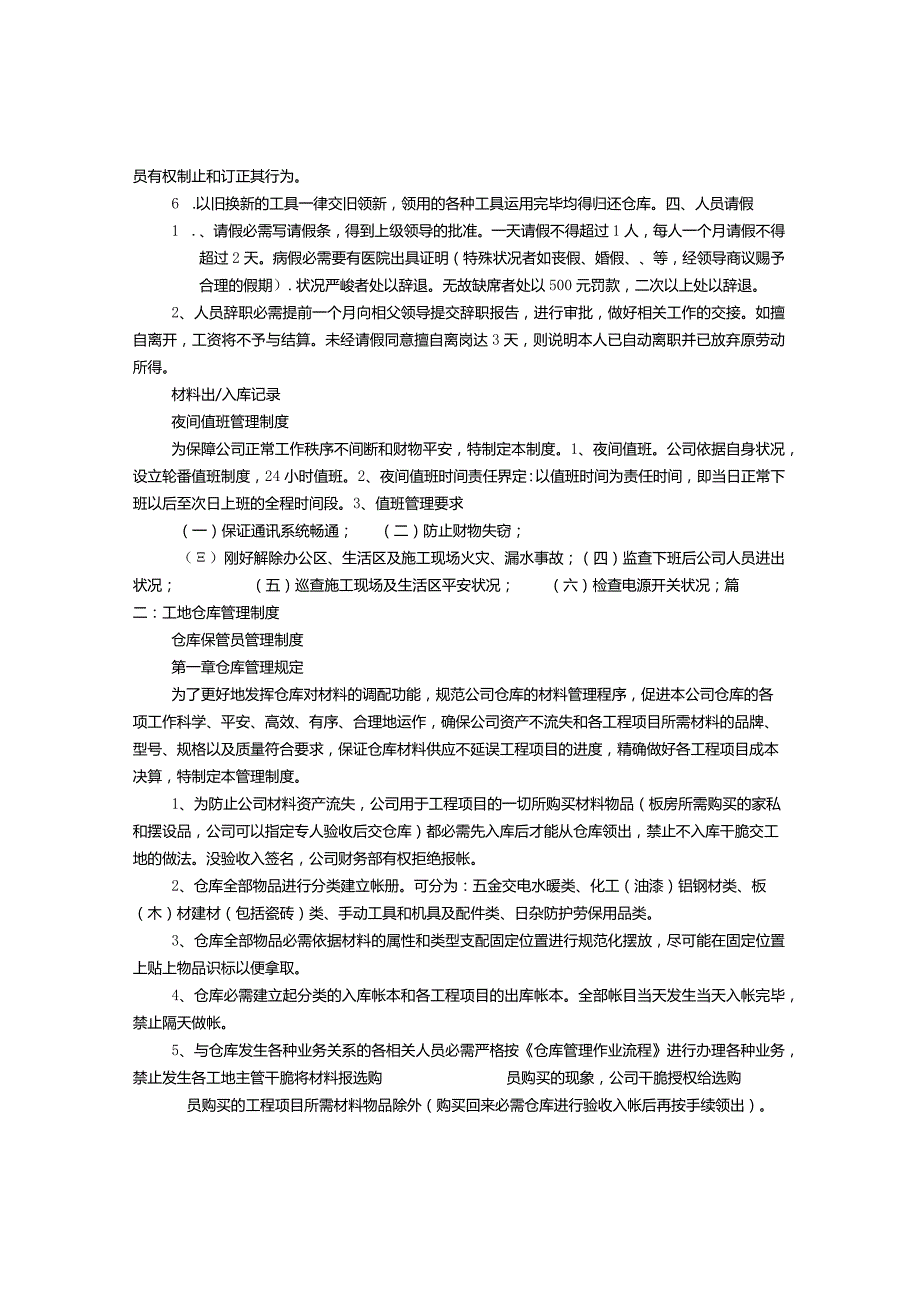 工地仓库管理规章制度.docx_第2页